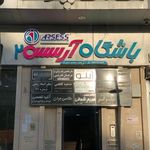 باشگاه آرسس ۲