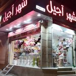 آجیل و خشکبار طاها