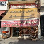 آجیل و خشکبار طاها