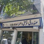 صندوق امداد ولایت