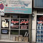 فیلتر سید