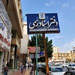 دفتر اسناد رسمی 36