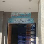 اداره آب و فاضلاب شهریار