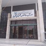 اداره آب و فاضلاب شهریار