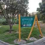 سرویس بهداشتی بوستان 17 شهریور