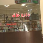 داروخانه بهبودی