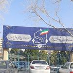 معاونت معماری شهرسازی شهرداری اصفهان