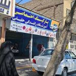 آموزشگاه حقیقی