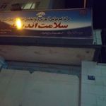 مجتمع توانبخشی شهید میگلی نژاد