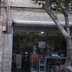 تولیدی آرمینه