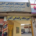 آموزشگاه موتورسیکلت تندر