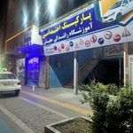 آموزشگاه حقیقی