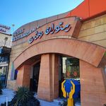 رستوران بعثت