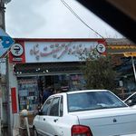 داروخانه دکتر حقیقت پناه