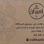 کافه عربی امیران