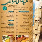 تهیه غذای آریائی