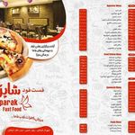 فست فود شاپرک