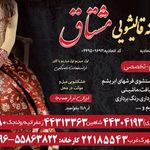 قالیشویی مشتاق