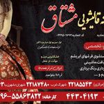 قالیشویی مشتاق