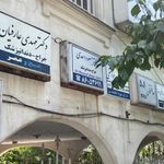 دندانپزشکی دکتر احدی