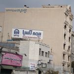 بیمه آسیا