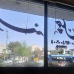 سنه چهل