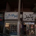 فروشگاه کفش باران