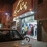 بوتیک مردانه یگانه