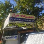 هراز