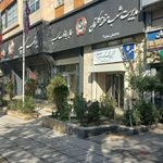 بانک سپه شعبه بوعلی گرگان