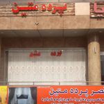 قصر پرده متین و طاها