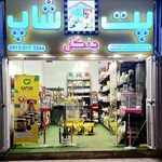 پت شاپ اصفهان ملک شهر - ویتا