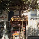 فروشگاه کفش باران