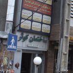 ساختمان کوثر