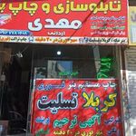 مهدی