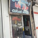 کفاشی برتر خانه واکس
