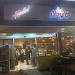 بستنی هانی بال