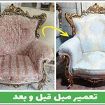 تعمیرات مبلمان در منزل