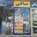 لوازم یدکی ساقی