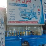 لوازم نیسان دیزل پارت