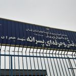 هنرستان فنی و حرفه ای شهید چمران