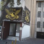 آکادمی تناسب اندام