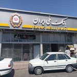 بانک ملی شعبه بازار بیرجند