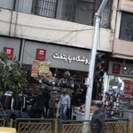 فروشگاه پایتخت