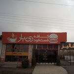 کافه فست فود ری بار