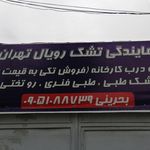سرویس خواب سرزمین رویایی