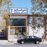 داروخانه