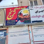 تهیه غذای ترنج
