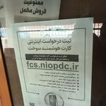شرکت گاز استان اصفهان