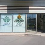 آزمایشگاه دکتر توسلی